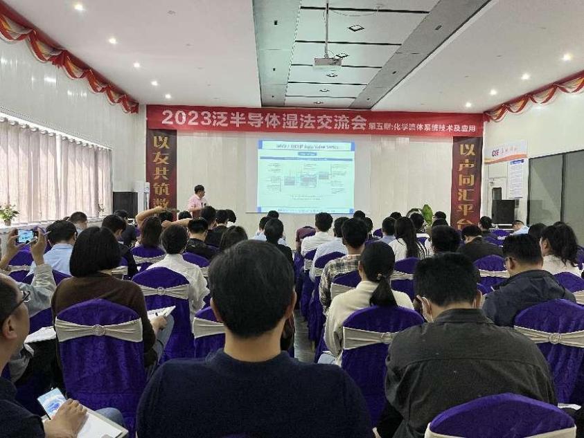 2024国际泛半导体湿法产业链峰会报名正式开启