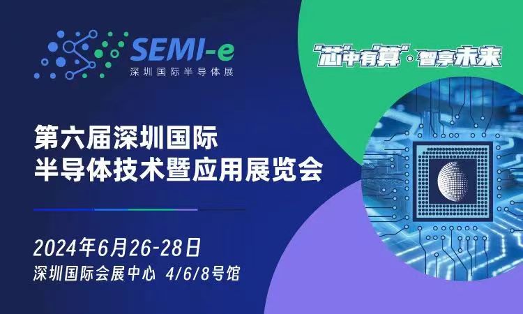 半导体设备展-2024年国际半导体设备展会