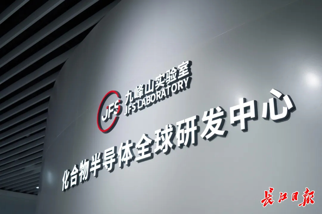 明日开启！2024九峰山论坛暨中国国际化合物半导体产业博览会(图7)