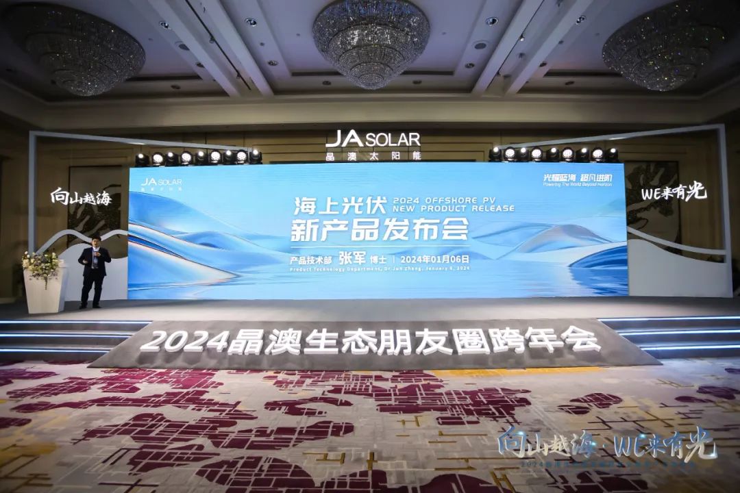 光耀蓝海超凡进阶丨晶澳科技重磅发布海上光伏n型组件开启2024光伏新“蓝海”！(图1)