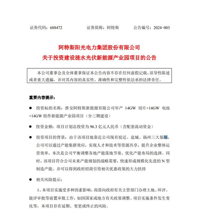 洗牌更要卷总投资约700亿2月份16个光伏项目签约落户！