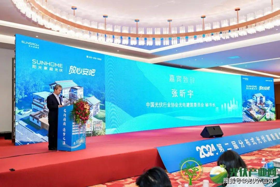 2024年第二届分布式光伏高质量发展大会暨光电建筑创新论坛圆满落幕！(图4)