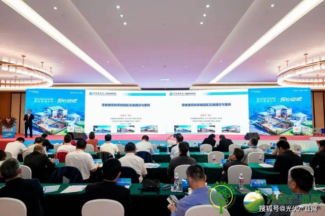 2024年第二届分布式光伏高质量发展大会暨光电建筑创新论坛圆满落幕！(图6)