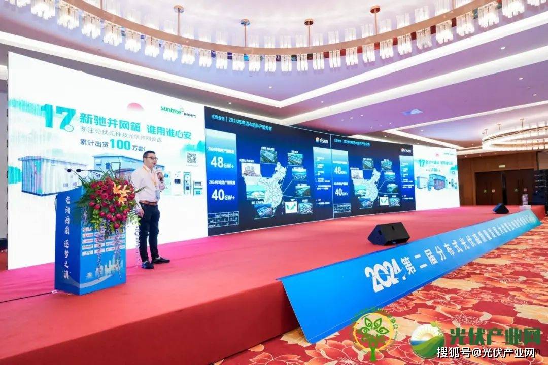 2024年第二届分布式光伏高质量发展大会暨光电建筑创新论坛圆满落幕！(图9)