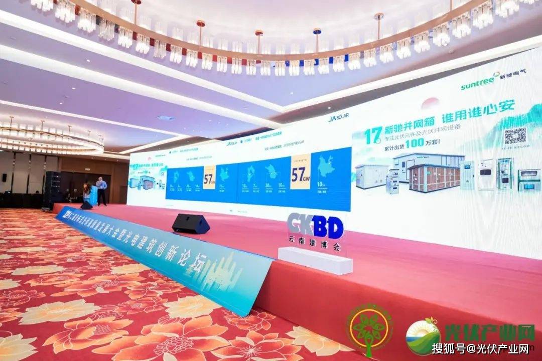 2024年第二届分布式光伏高质量发展大会暨光电建筑创新论坛圆满落幕！(图10)