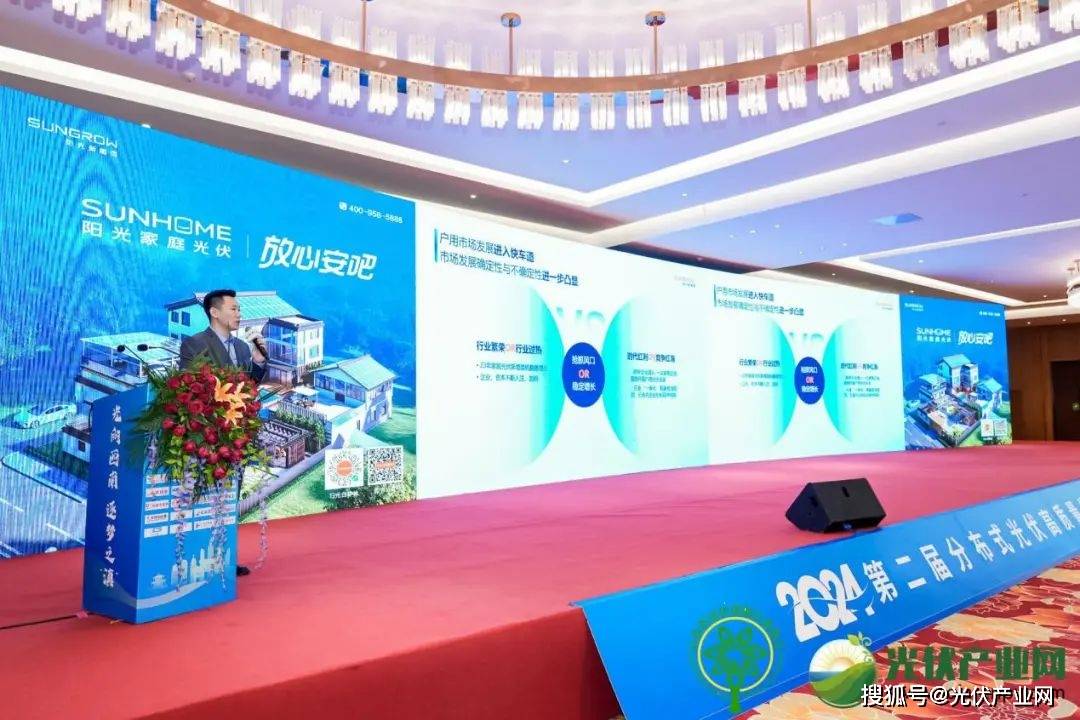 2024年第二届分布式光伏高质量发展大会暨光电建筑创新论坛圆满落幕！(图11)