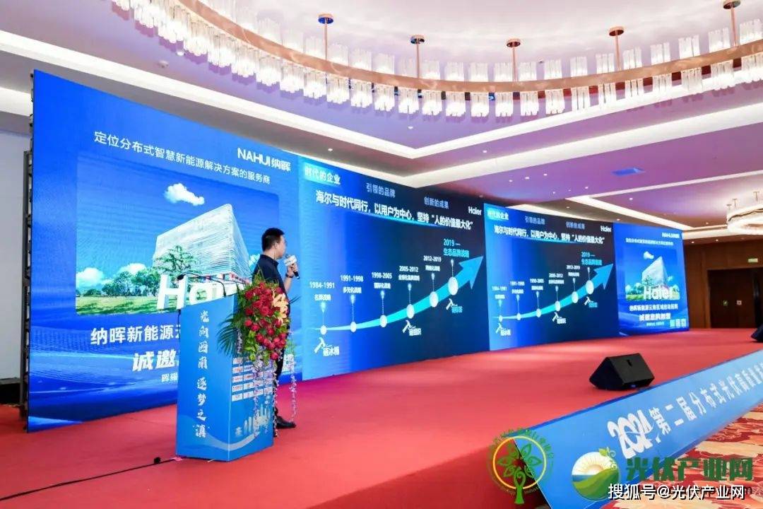2024年第二届分布式光伏高质量发展大会暨光电建筑创新论坛圆满落幕！(图17)