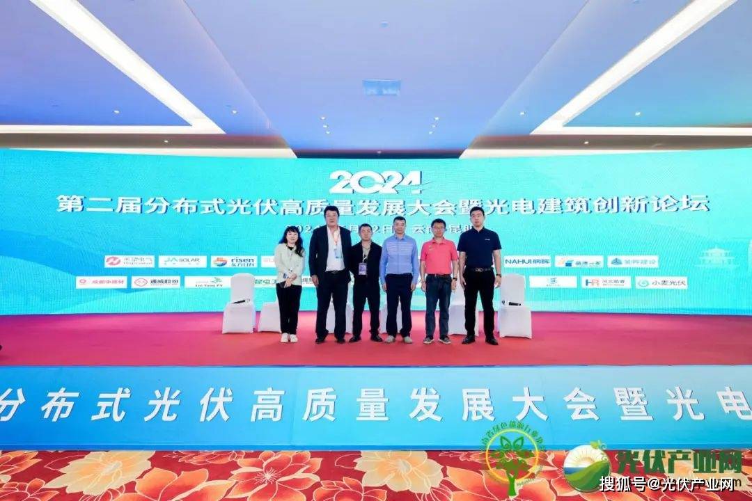 2024年第二届分布式光伏高质量发展大会暨光电建筑创新论坛圆满落幕！(图20)