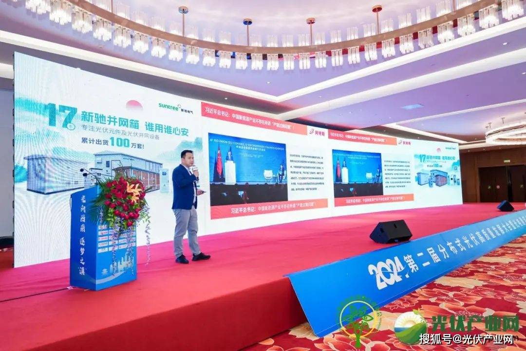2024年第二届分布式光伏高质量发展大会暨光电建筑创新论坛圆满落幕！(图12)