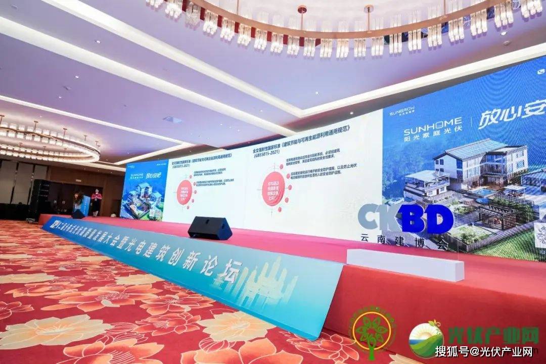 2024年第二届分布式光伏高质量发展大会暨光电建筑创新论坛圆满落幕！(图14)