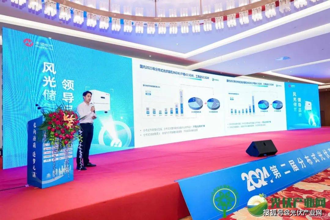 2024年第二届分布式光伏高质量发展大会暨光电建筑创新论坛圆满落幕！(图13)
