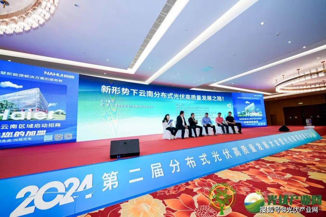 2024年第二届分布式光伏高质量发展大会暨光电建筑创新论坛圆满落幕！(图19)