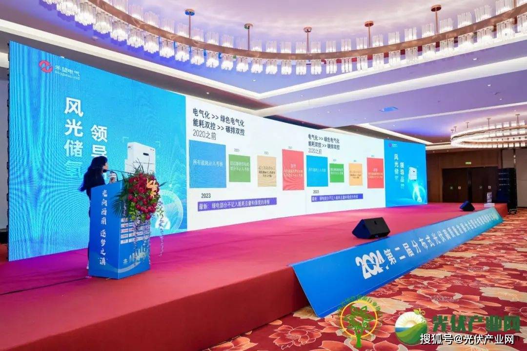 2024年第二届分布式光伏高质量发展大会暨光电建筑创新论坛圆满落幕！(图15)