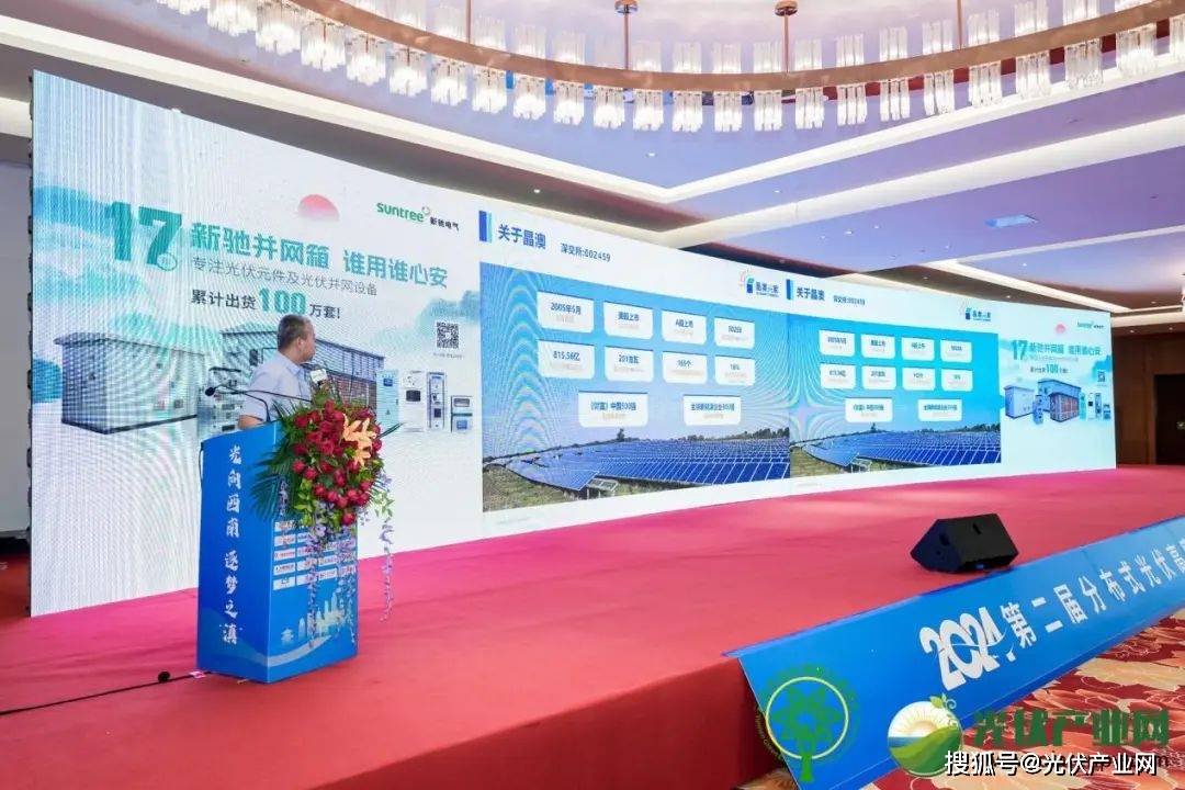 2024年第二届分布式光伏高质量发展大会暨光电建筑创新论坛圆满落幕！(图16)