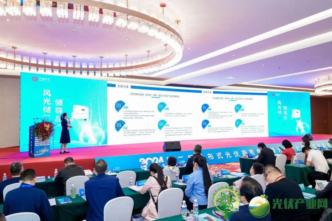 2024年第二届分布式光伏高质量发展大会暨光电建筑创新论坛落幕！(图7)