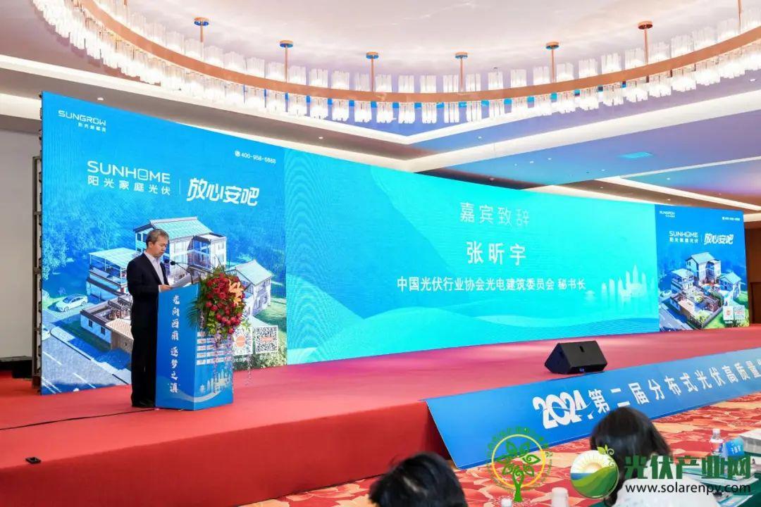 2024年第二届分布式光伏高质量发展大会暨光电建筑创新论坛落幕！(图4)