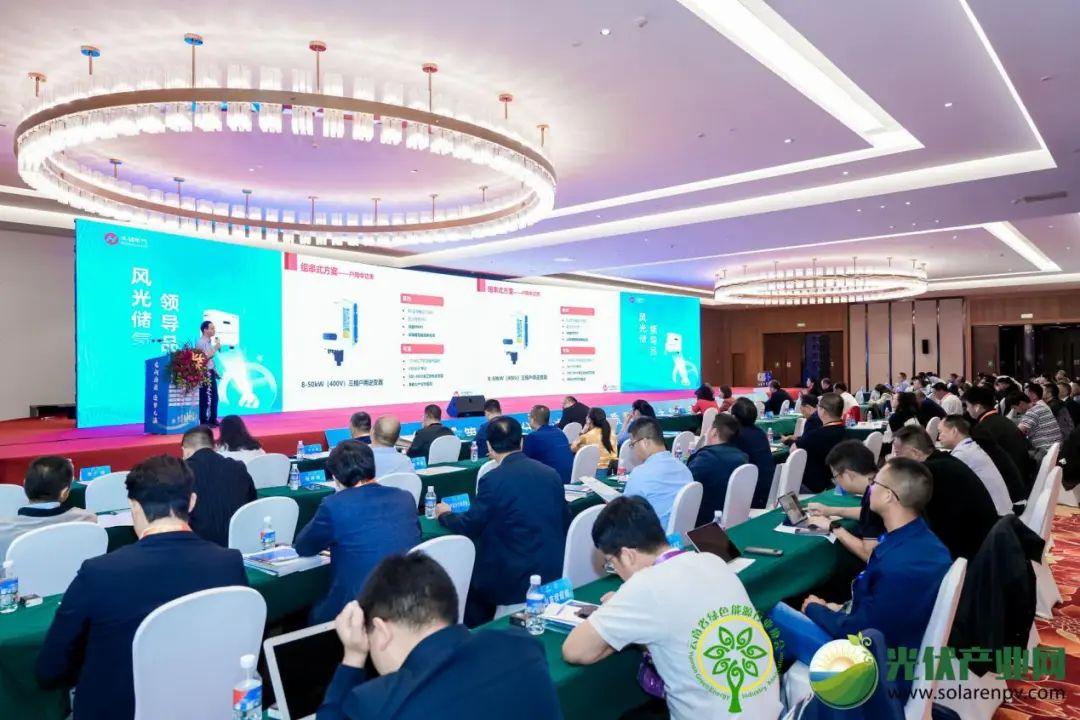 2024年第二届分布式光伏高质量发展大会暨光电建筑创新论坛落幕！(图8)