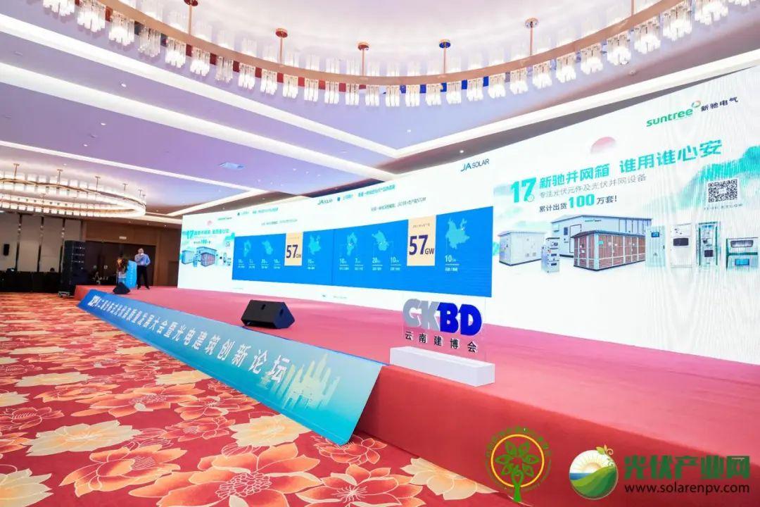 2024年第二届分布式光伏高质量发展大会暨光电建筑创新论坛落幕！(图10)