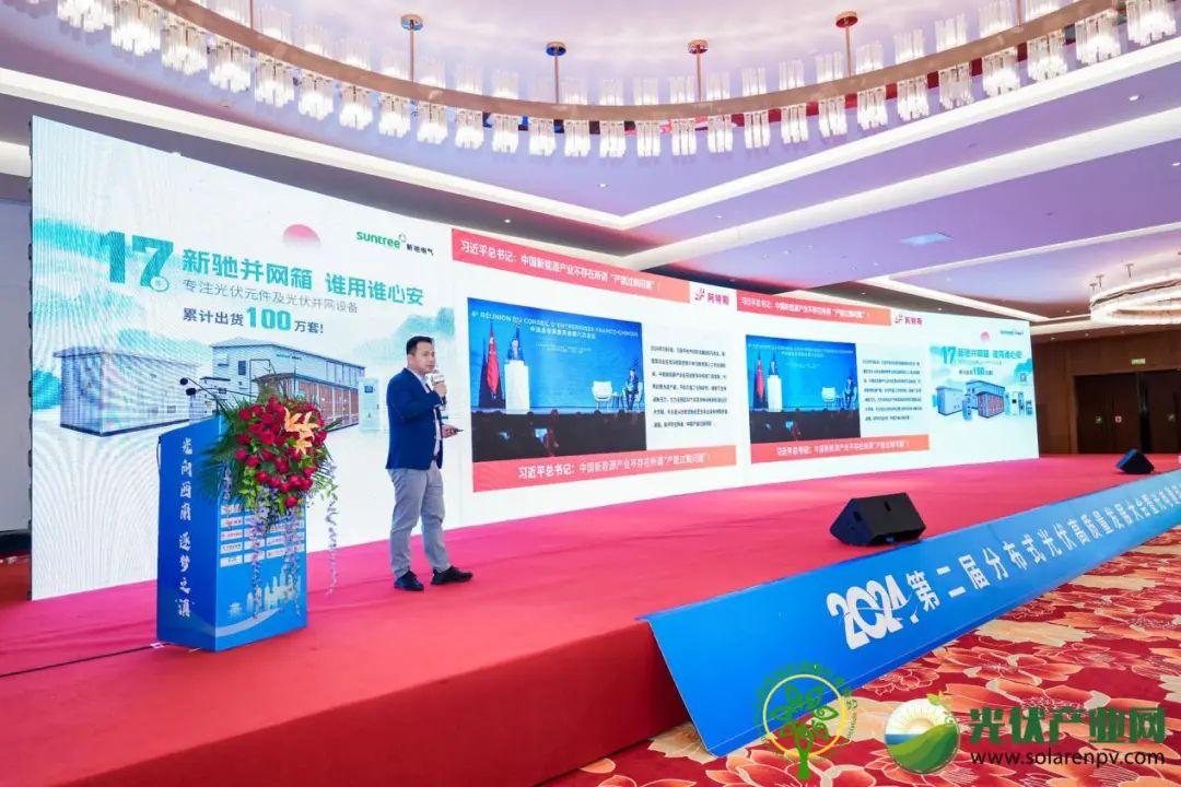 2024年第二届分布式光伏高质量发展大会暨光电建筑创新论坛落幕！(图12)