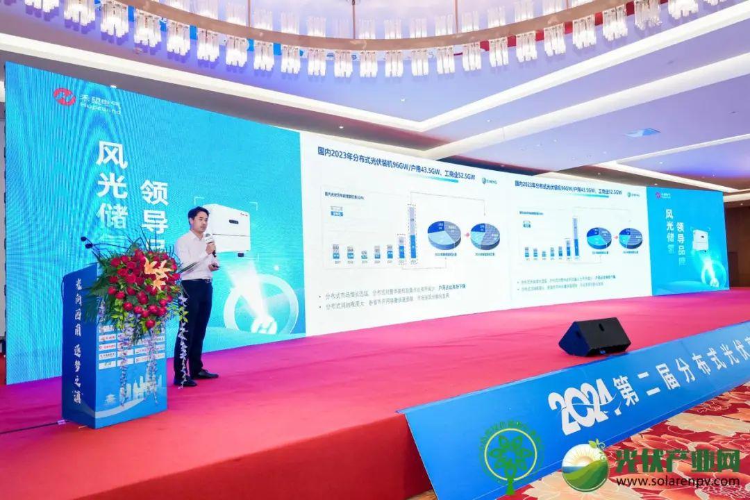 2024年第二届分布式光伏高质量发展大会暨光电建筑创新论坛落幕！(图13)