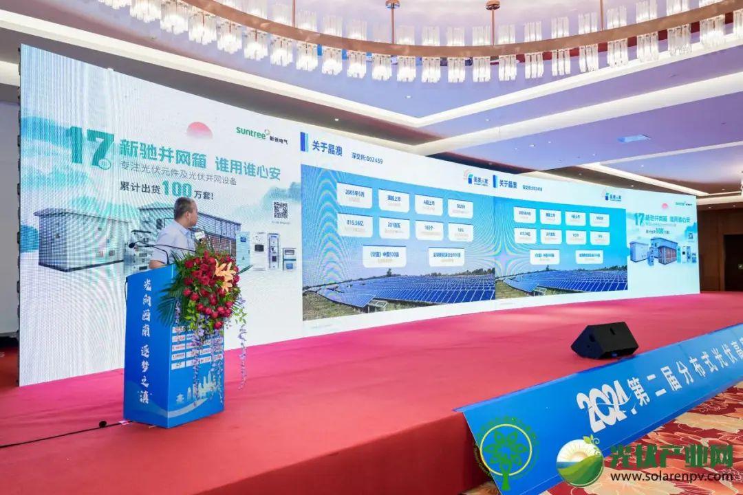 2024年第二届分布式光伏高质量发展大会暨光电建筑创新论坛落幕！(图16)