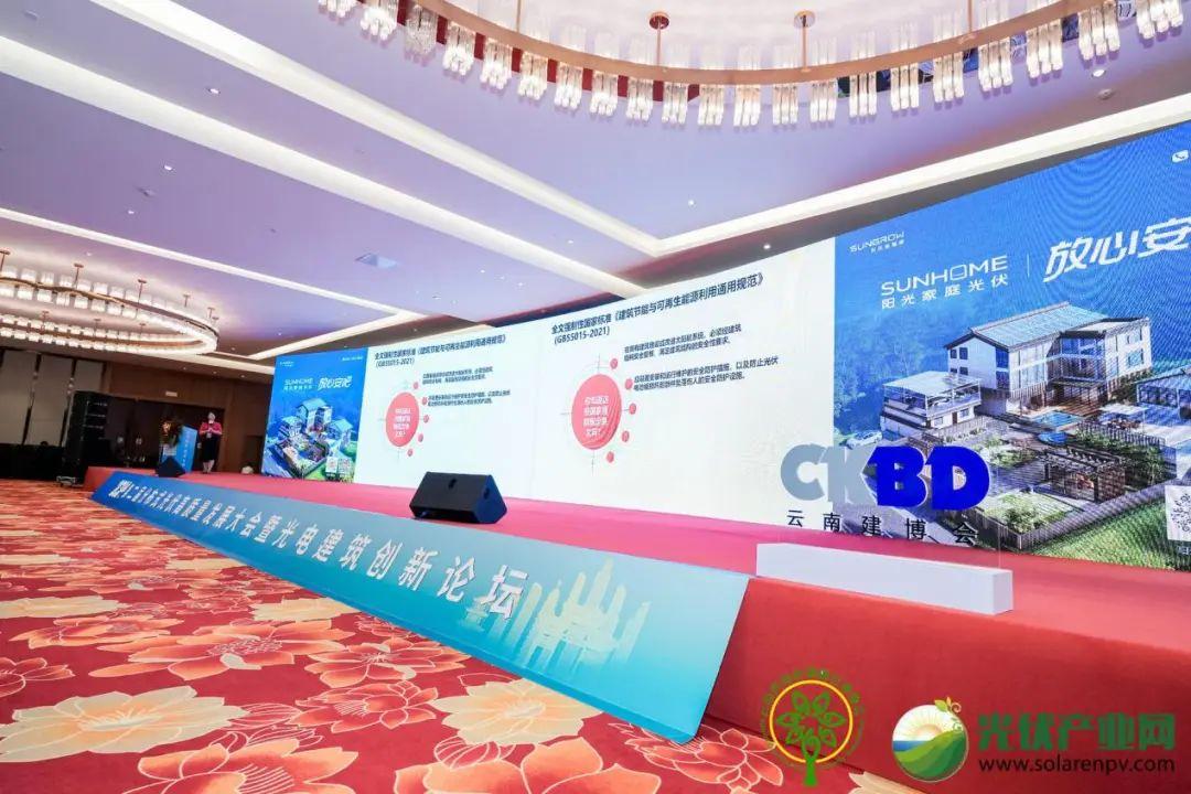 2024年第二届分布式光伏高质量发展大会暨光电建筑创新论坛落幕！(图14)