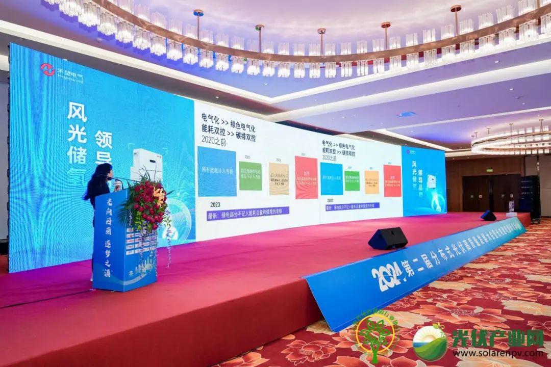 2024年第二届分布式光伏高质量发展大会暨光电建筑创新论坛落幕！(图15)