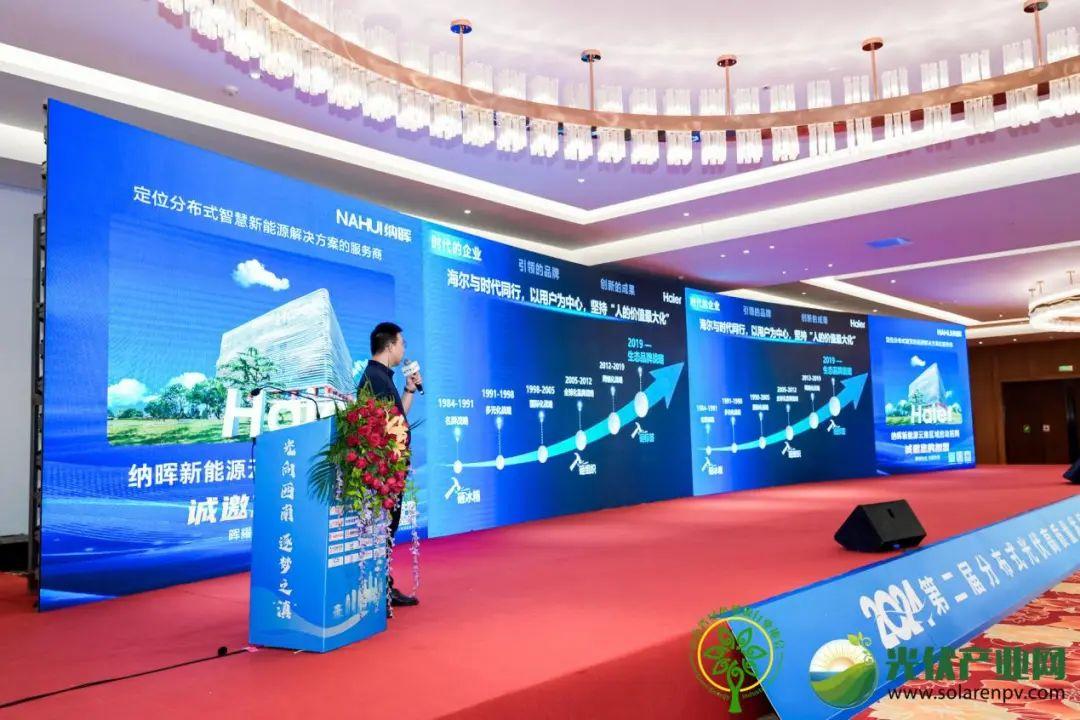 2024年第二届分布式光伏高质量发展大会暨光电建筑创新论坛落幕！(图17)
