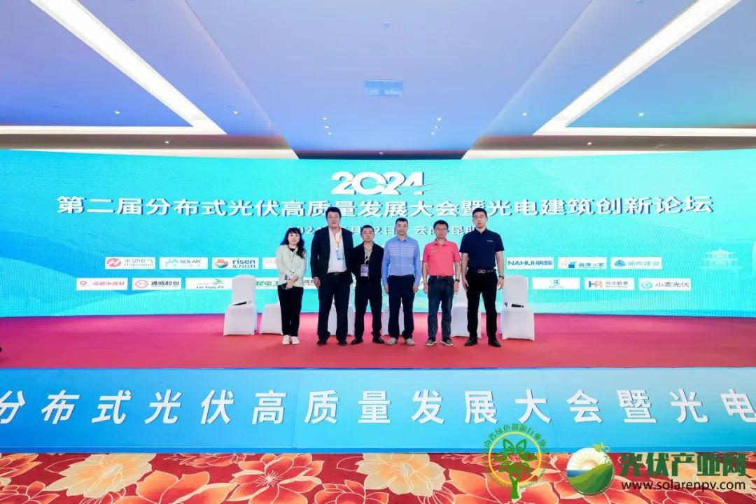 2024年第二届分布式光伏高质量发展大会暨光电建筑创新论坛落幕！(图20)