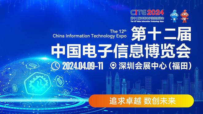 CITE2024启幕在即亮点提前解锁