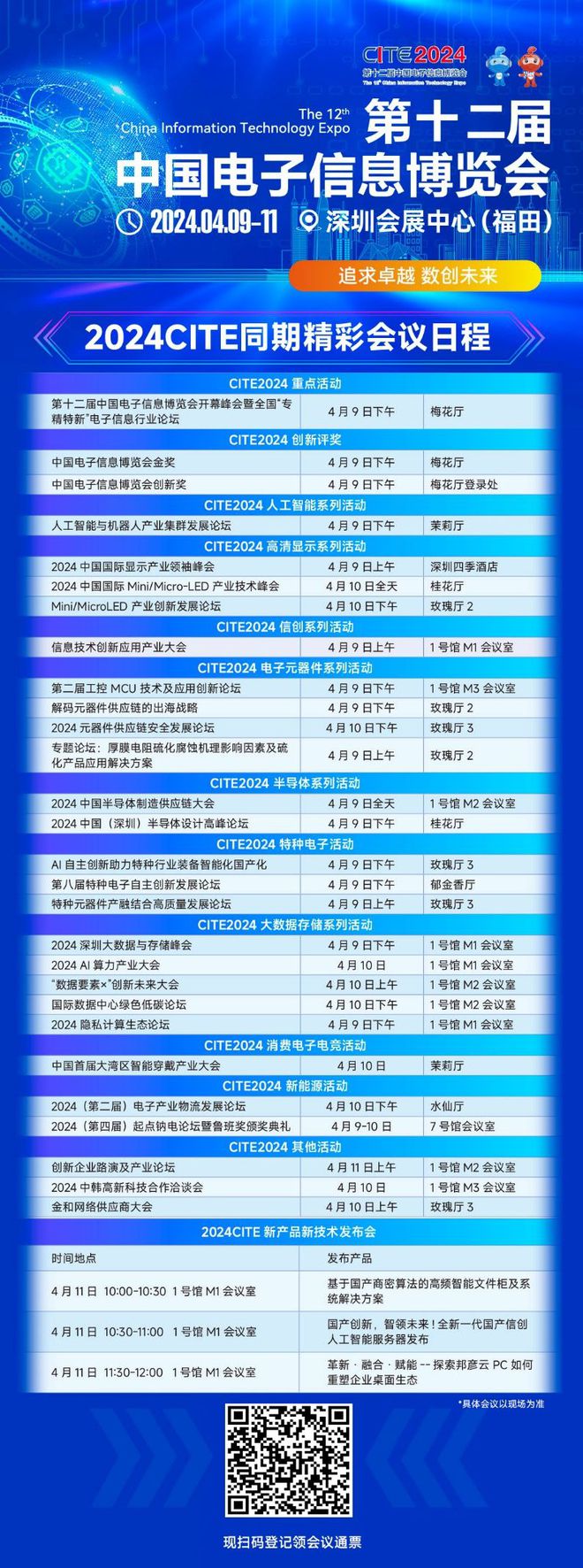 CITE2024启幕在即亮点提前解锁(图2)