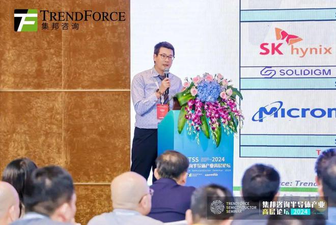 大咖齐聚TSS2024集邦咨询半导体产业高层论坛干货分享(图4)