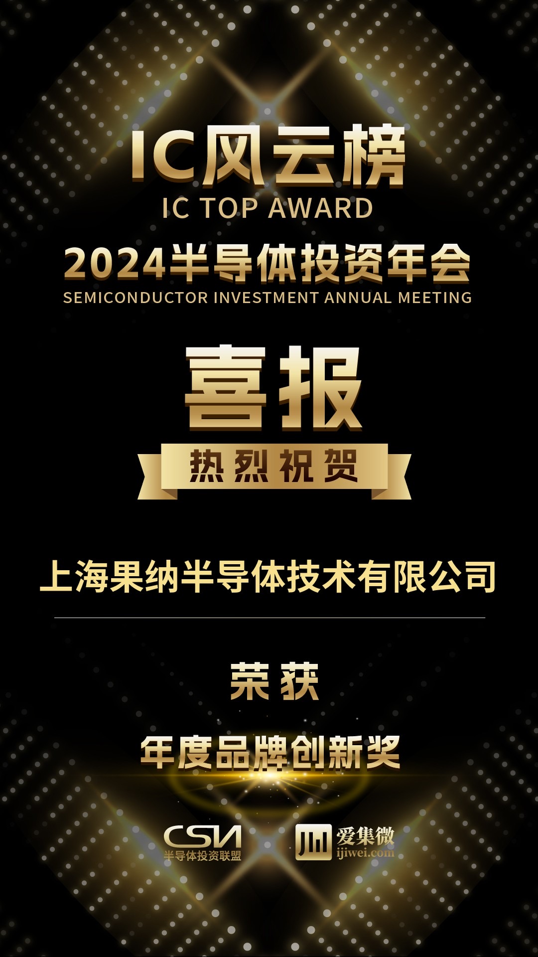 果纳半导体叶莹：2024是关键之年争取产品、技术、质量再上台阶