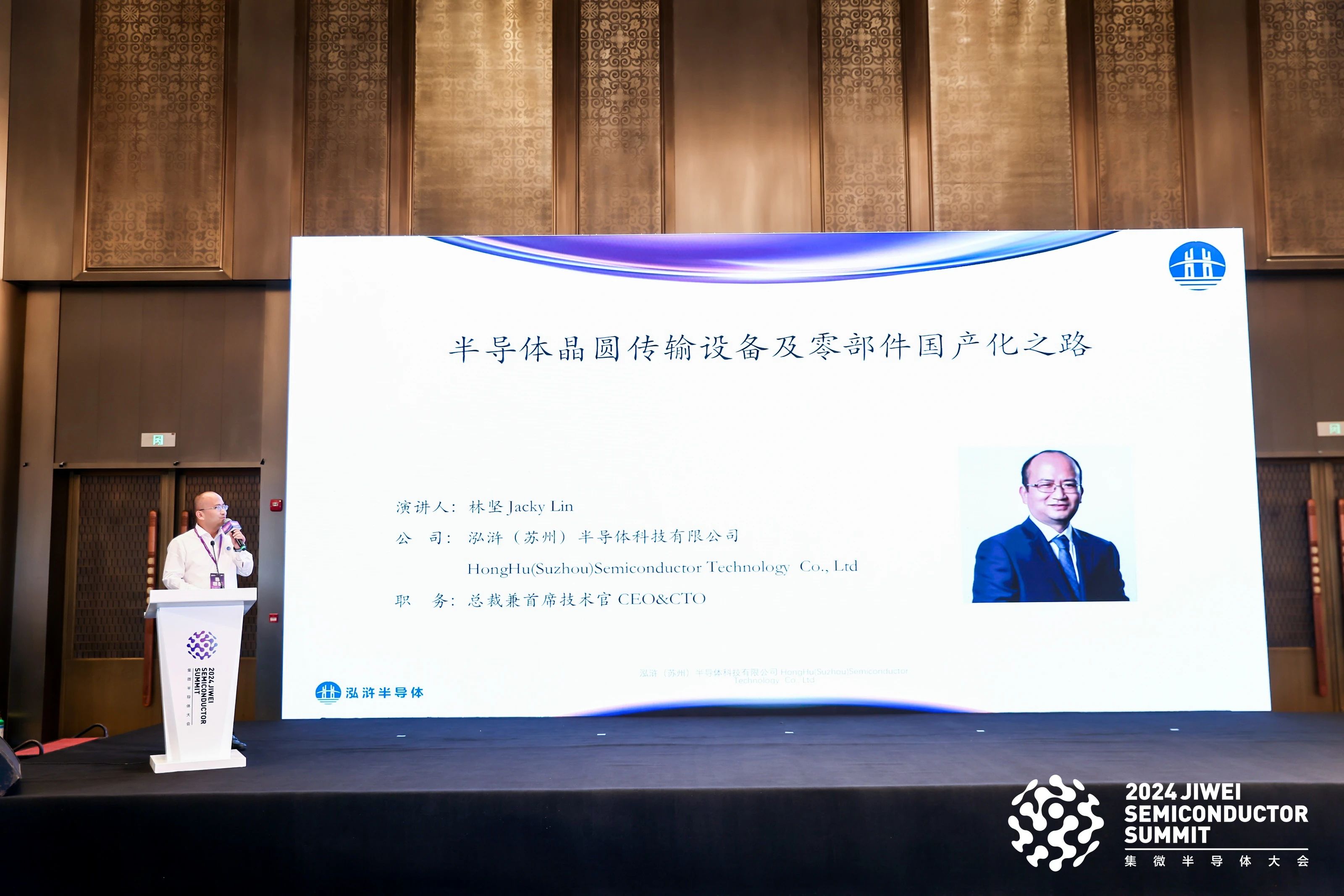 对话行业共谋发展泓浒半导体出席2024第八届爱集微论坛大会