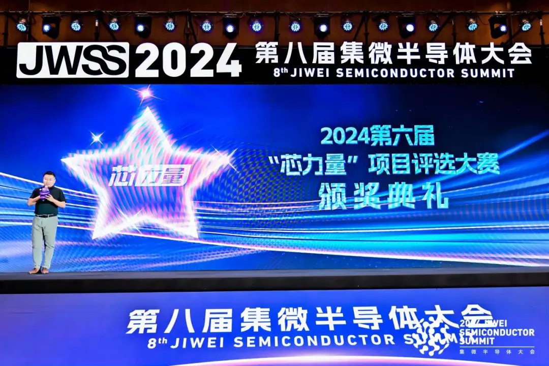 中科光智一举斩获2024“芯力量”大赛两个重磅奖项