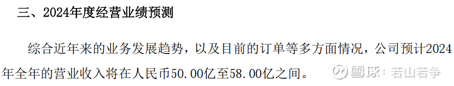 从四家半导体设备公司业绩预报看2024年半导体设备反转和行业回暖(图5)