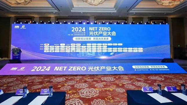 永臻股份荣获2024“光芒杯”光伏支架边框优质供应商奖项