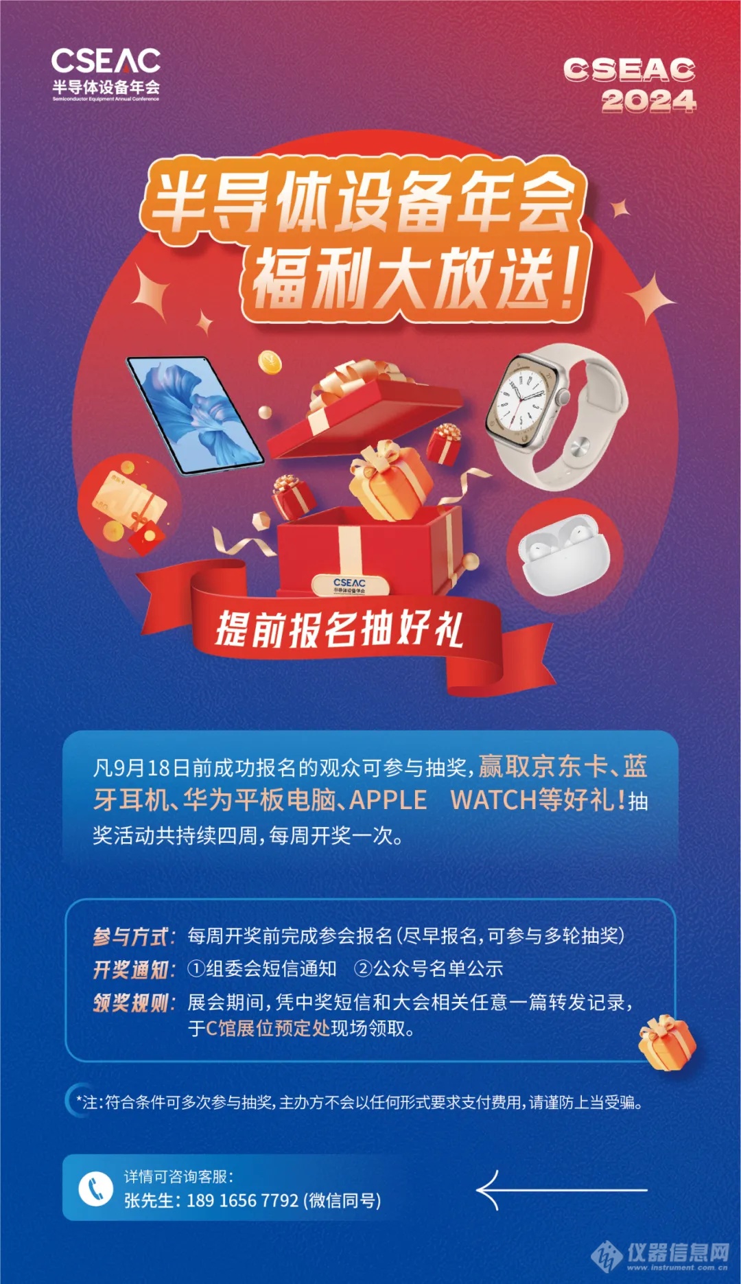CSEAC2024先进封装技术与设备材料协同发展论坛议程发布