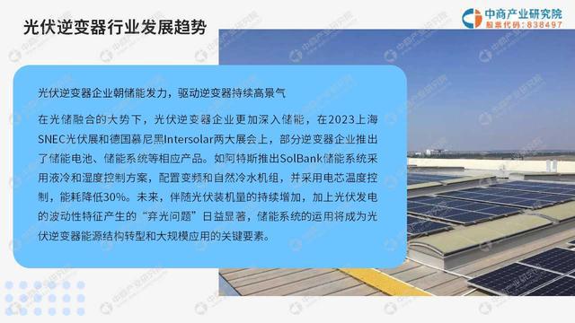 中商产业研究院：《2024中国光伏逆变器行业市场前景及投资研究报告》发布(图8)