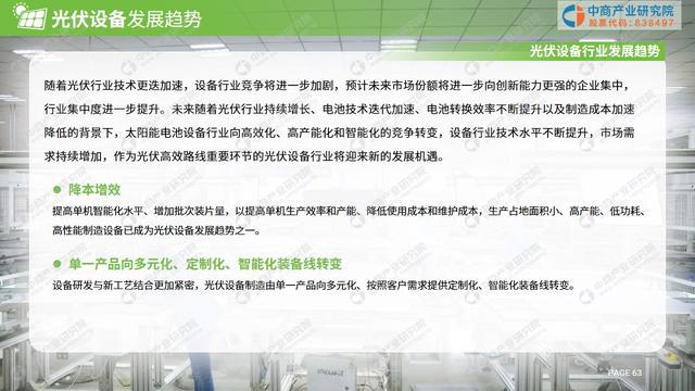 中商产业研究院：《2024年光伏设备行业市场前景及投资研究报告》发布(图8)