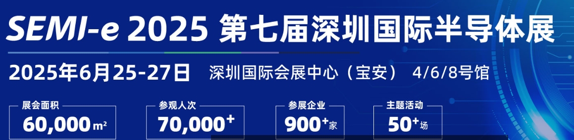 新“芯”向荣精彩亮相中国国际半导体展览会、2025年半导体设备展(图1)