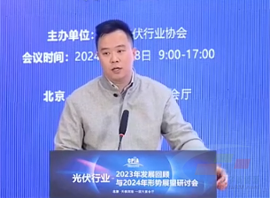开年第一会2024年光伏行业怎么走？这些大佬这么说(图4)