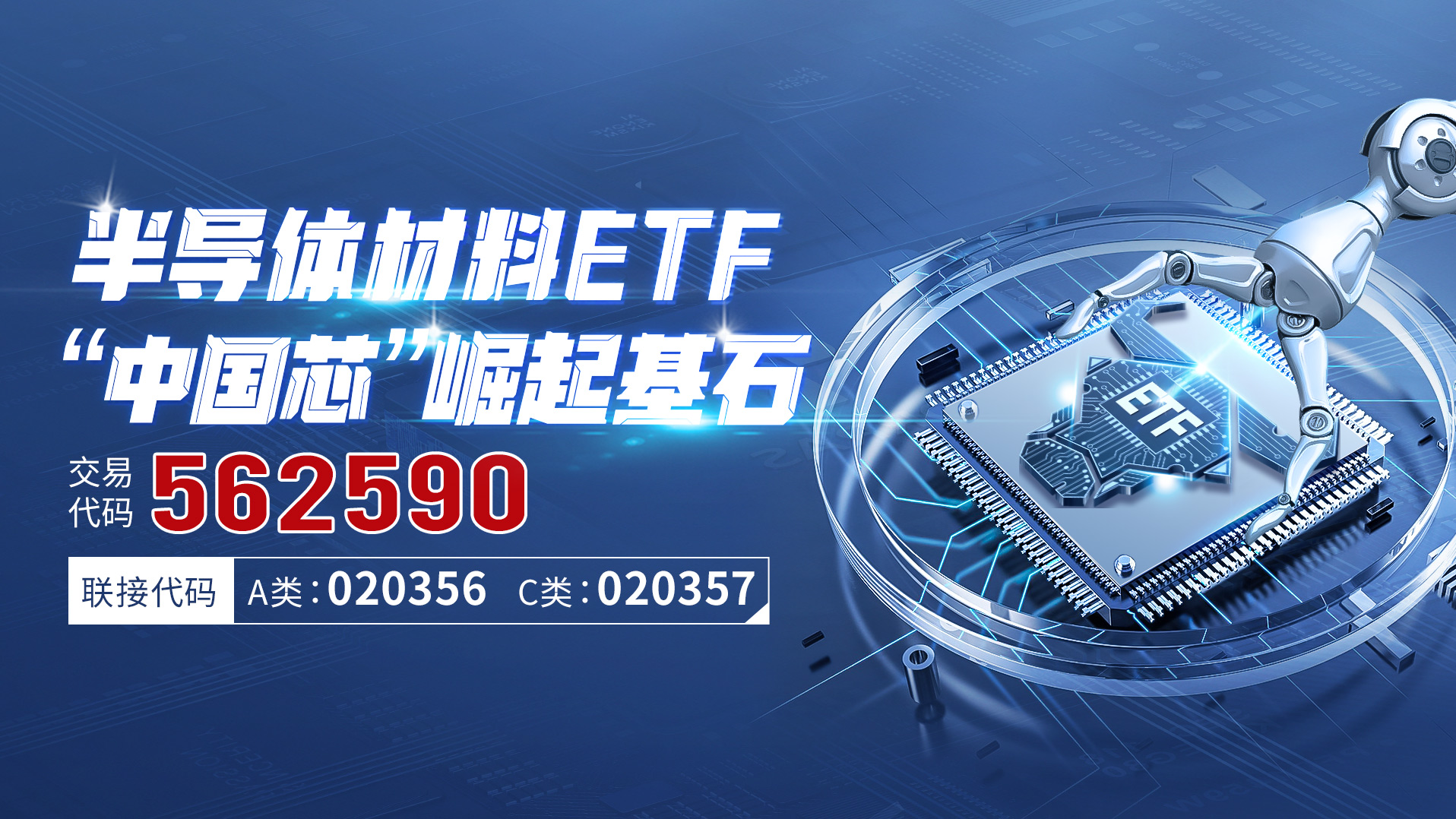 机构坚定看好国产设备方向半导体材料ETF（562590）盘中翻红连续3日吸金14亿元