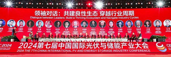 2024光伏储能产业大会：携手迈进光储新时代共筑双碳新梦想(图21)
