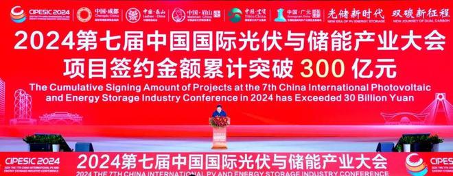 2024光伏储能产业大会：携手迈进光储新时代共筑双碳新梦想(图23)