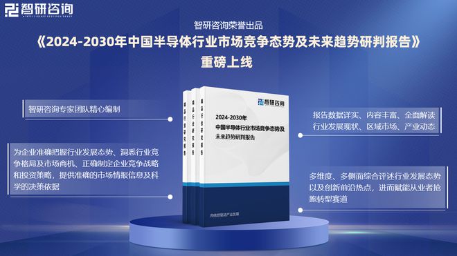 2024年中国半导体产业现状及发展趋势研究报告（智研咨询发布）
