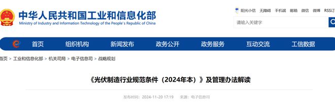 2024年光伏制造行业规范条件及解读
