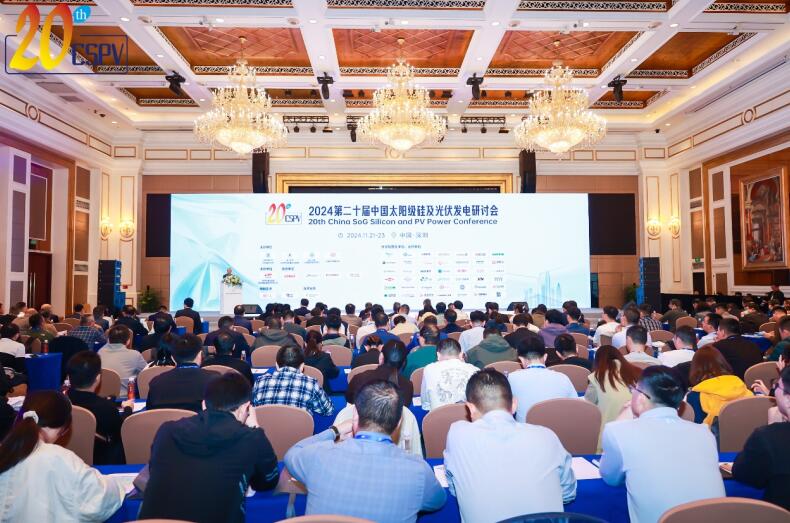 中环新能源接棒下届中国太阳级硅及光伏发电研讨会