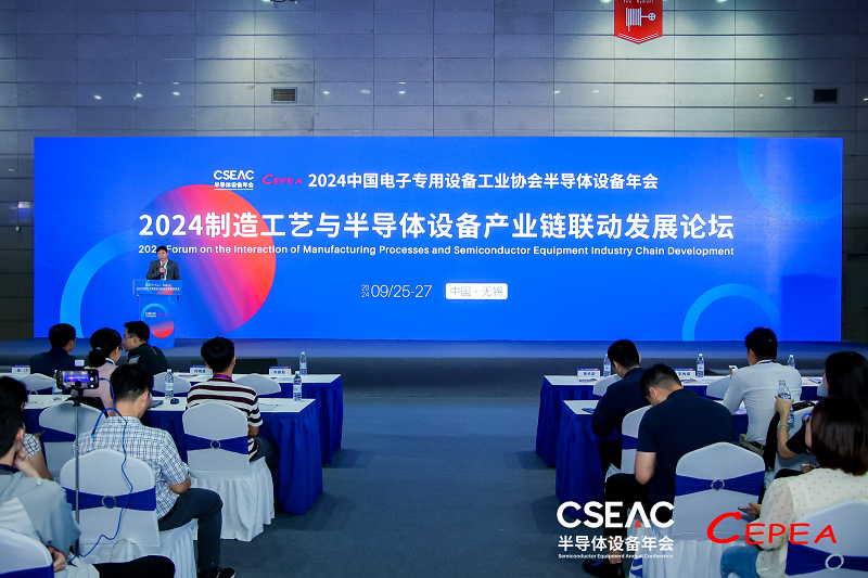 CSEAC2024专题论坛九：半导体设备如何作用制造工艺