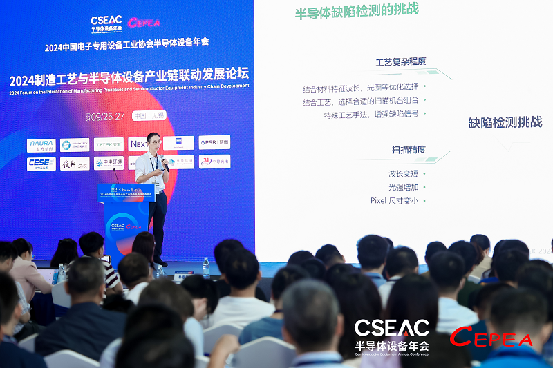 CSEAC2024专题论坛九：半导体设备如何作用制造工艺(图6)